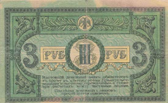 3 Rubel 1918 pS409a K